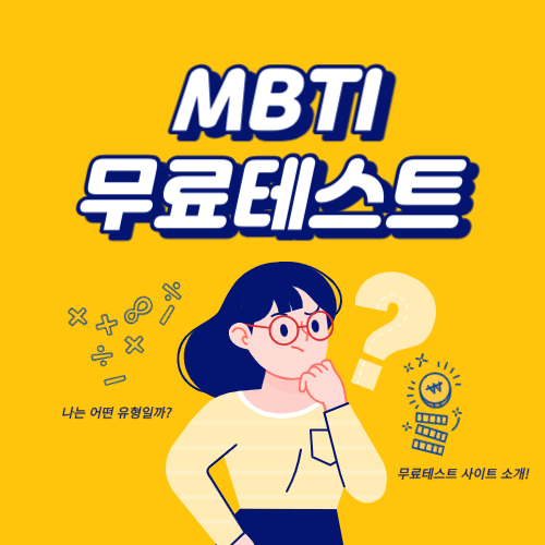 mbti test