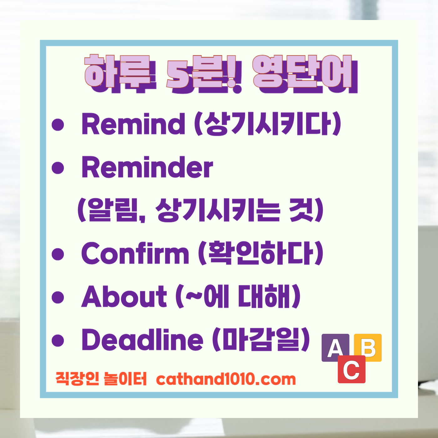 직장인 비즈니스영어 정보공유및알림