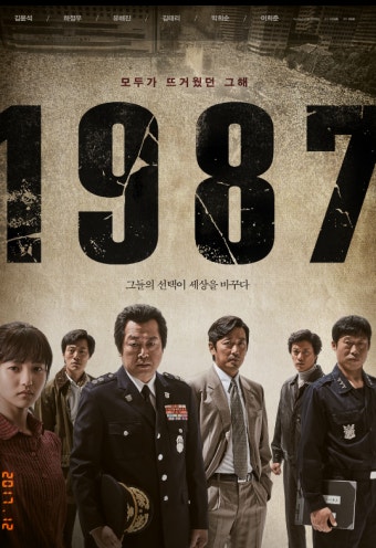 영화 1987 관련 사진.