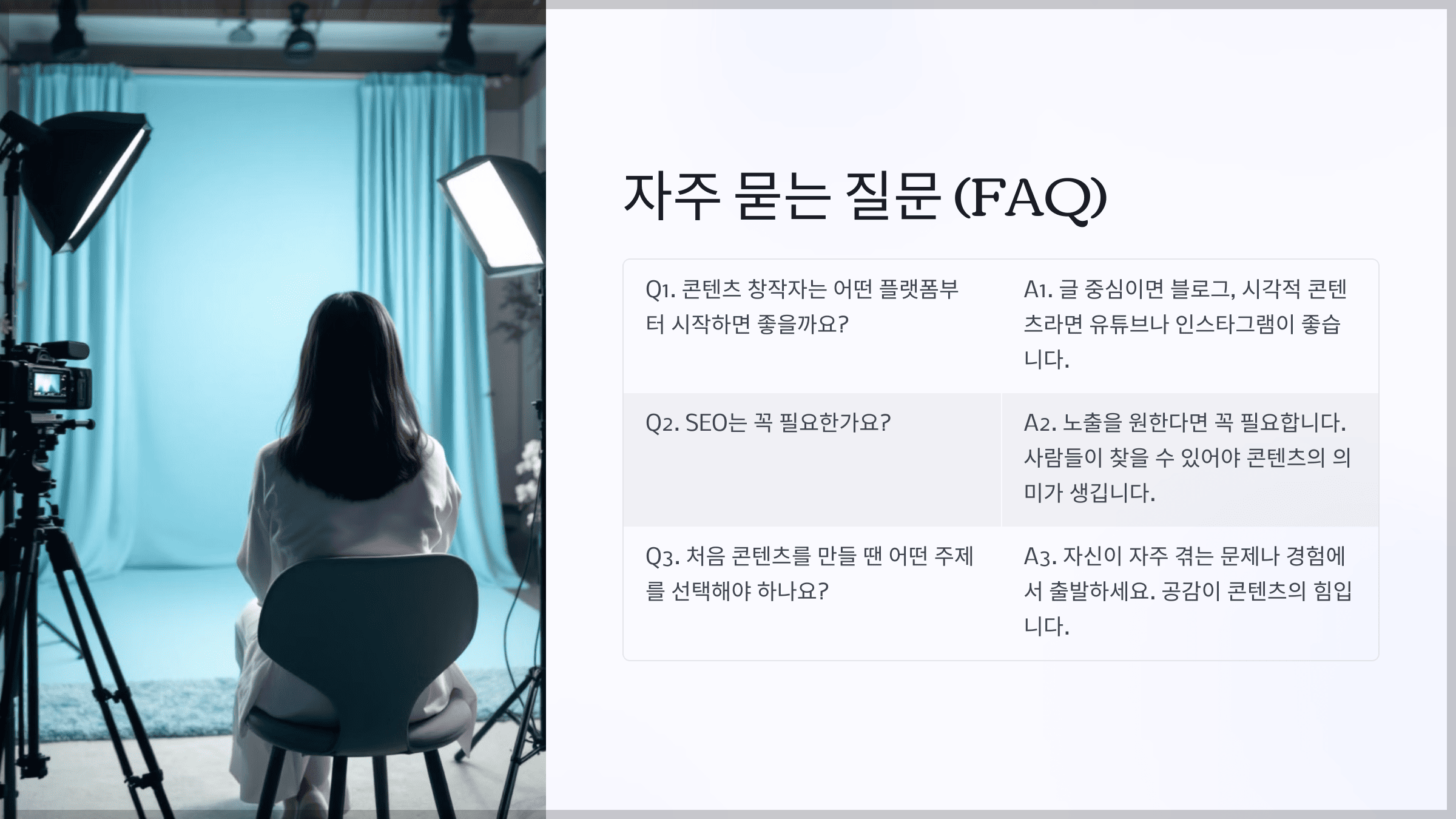 자주 묻는 질문 (FAQ)