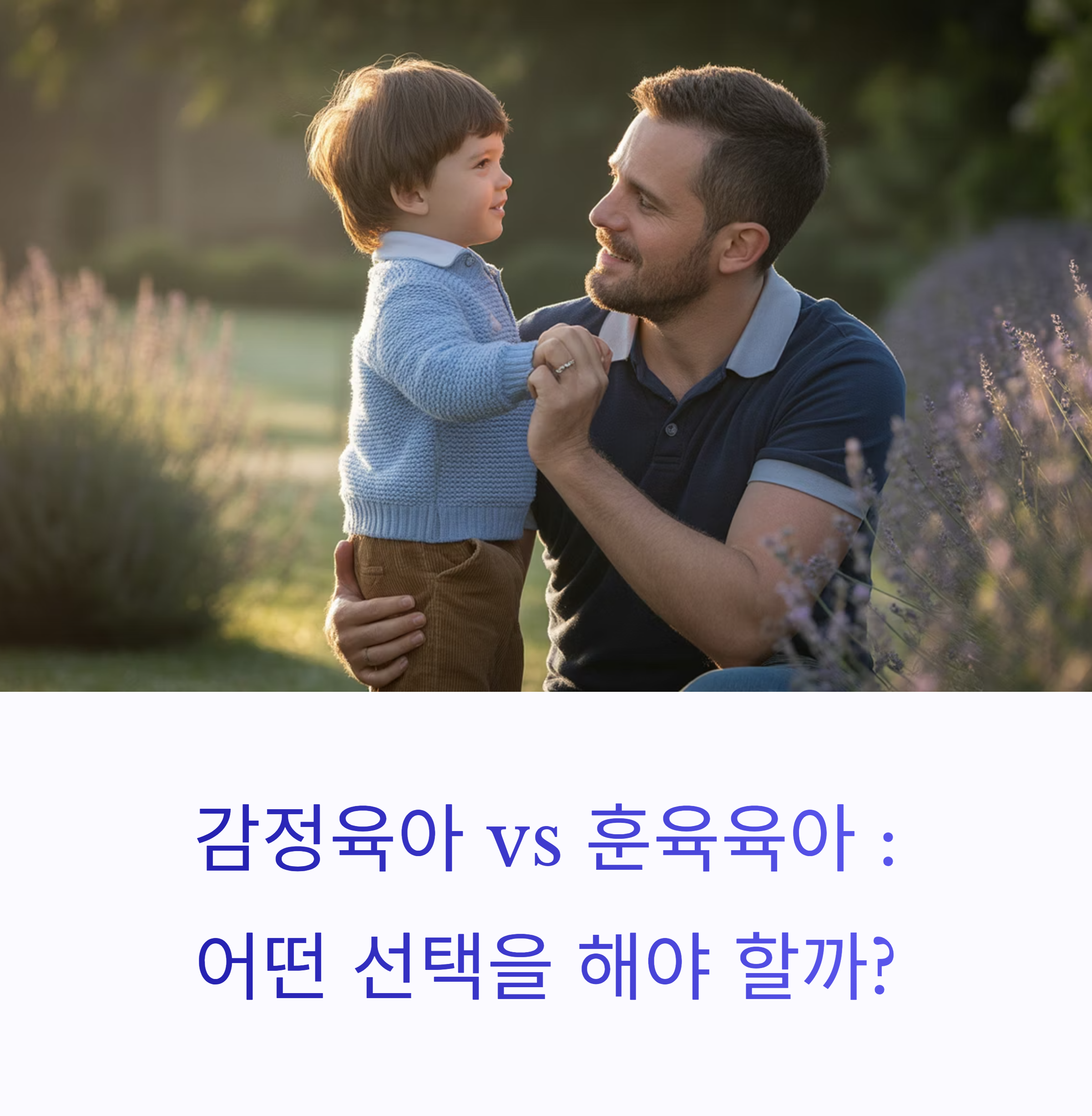 아빠는 어떤 선택을 해야 할까?