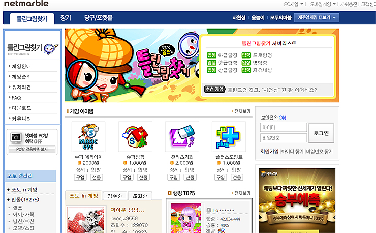 넷마블-틀린그림찾기-메인-화면