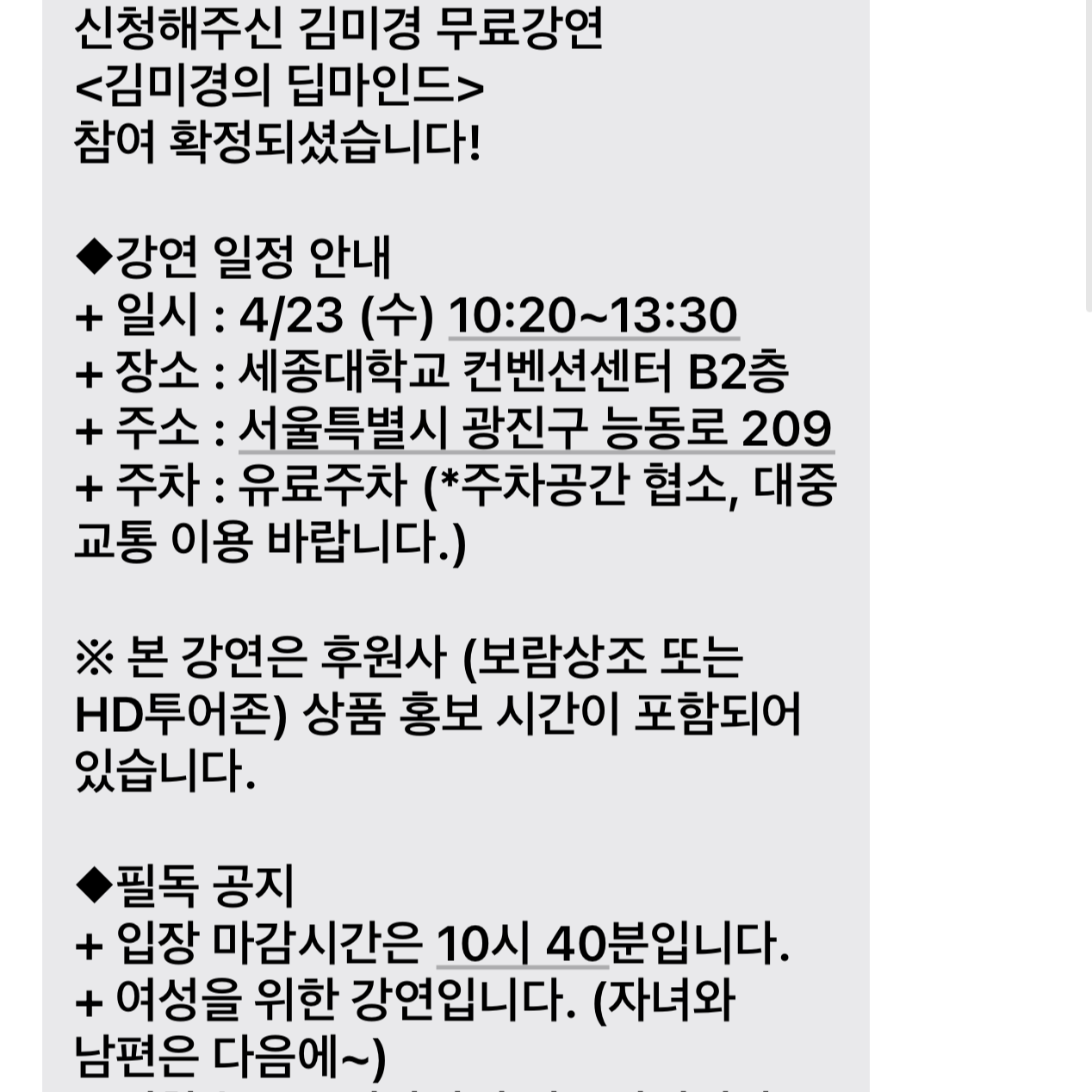 쎈엄마 김미경 스타특강 후기