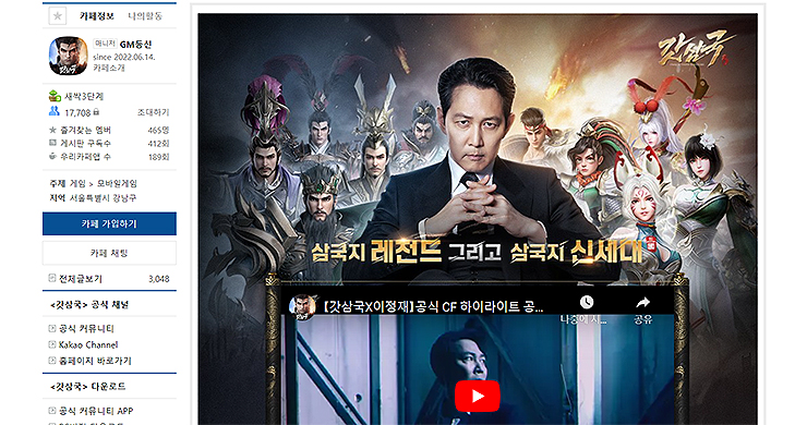 갓삼국-공식카페-메인-화면