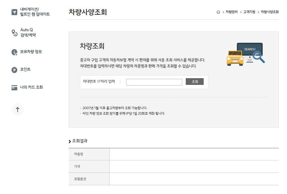 기아차 차대번호를 통한 사양 조회