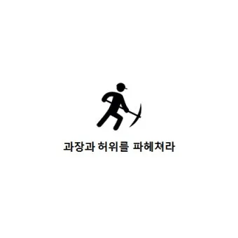 허장성세 뜻 유래 예문 비슷한 사자성어 정리_14