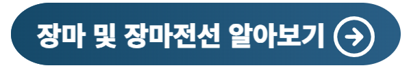 일기예보, 장마, 날씨