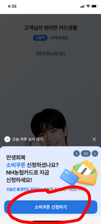 농협 소비쿠폰 신청