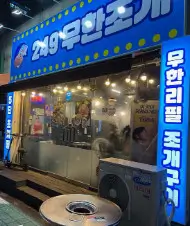 생생정보 가격파괴 조개구이 무한리필 인천 연수구 맛집 249 무한조개