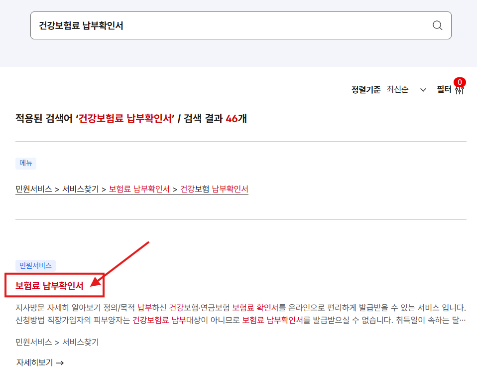 국민건강보험공단 건강보험료 납부확인서 발급 방법
