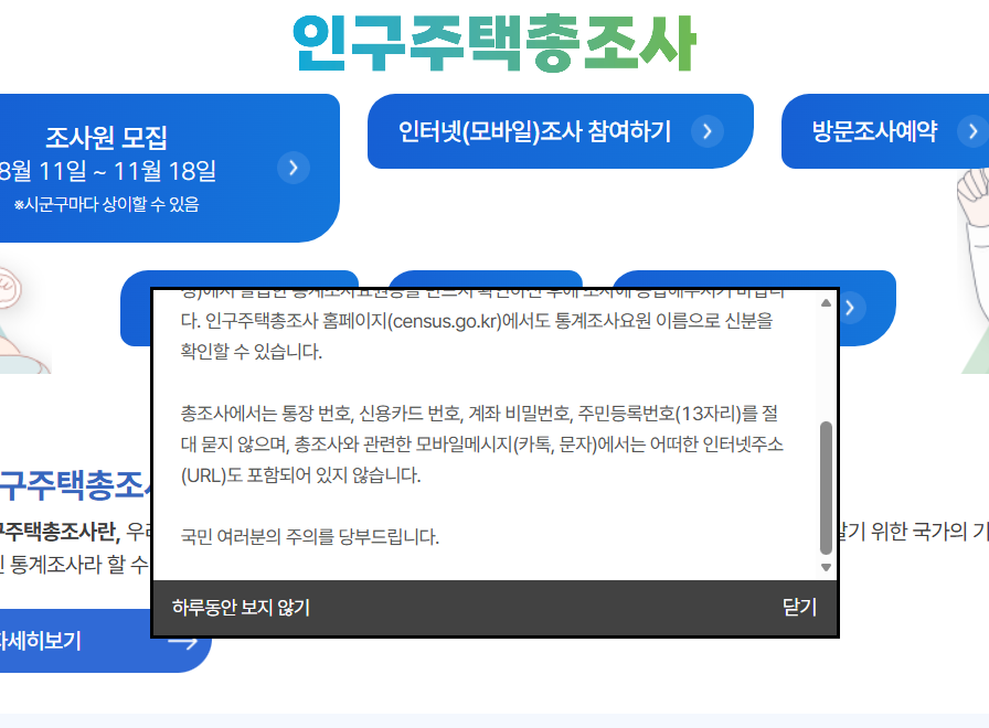 인구총조사 홈페이지 화면