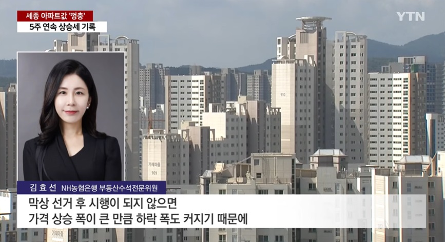 세종 아파트 시장의 선거철 특성
