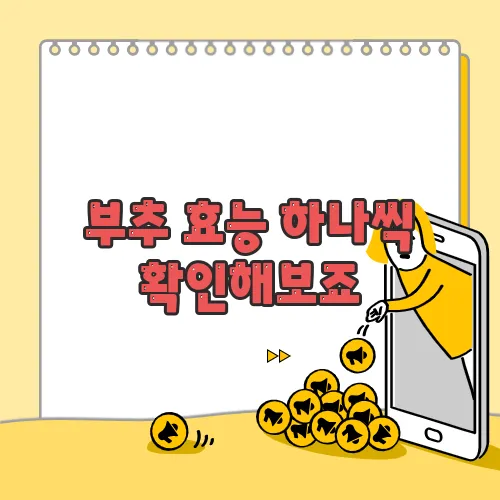 부추 효능 하나씩 확인해보죠