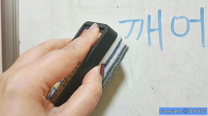 지워지지-않는-화이트보드