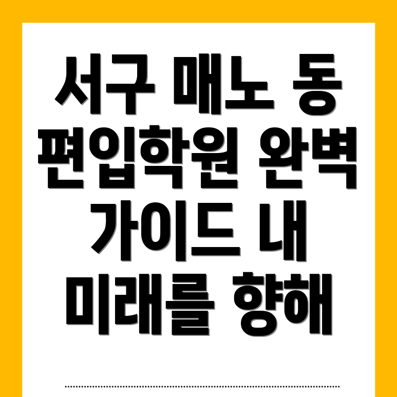 편입학원 선택