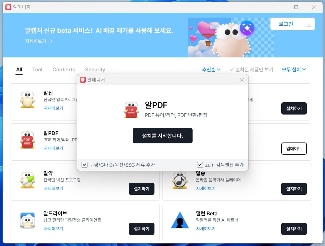 알PDF파일 설치