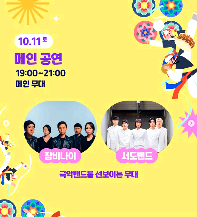 안성맞춤 남사당 바우덕이축제