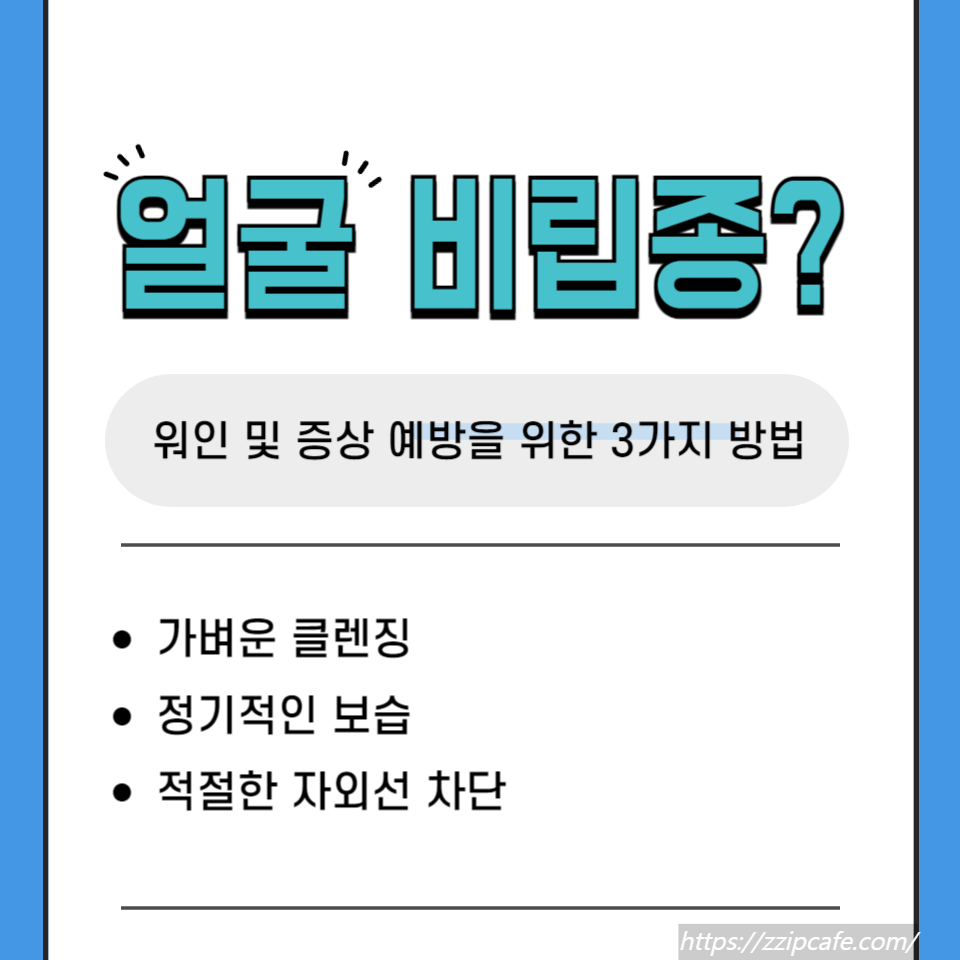얼굴 눈가 비립종