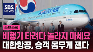 대한항공 마일리지 사용방법