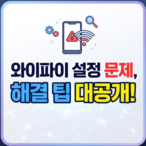 와이파일-설정-문제