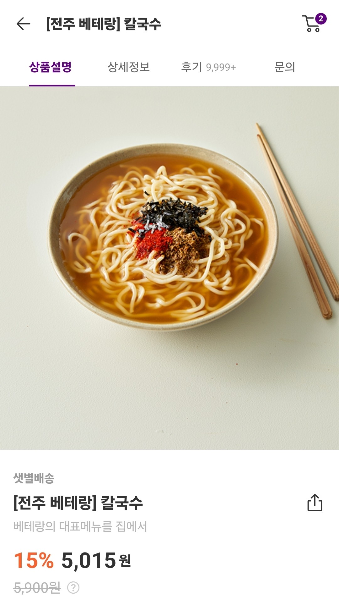 [전주 베테랑] 칼국수 밀키트