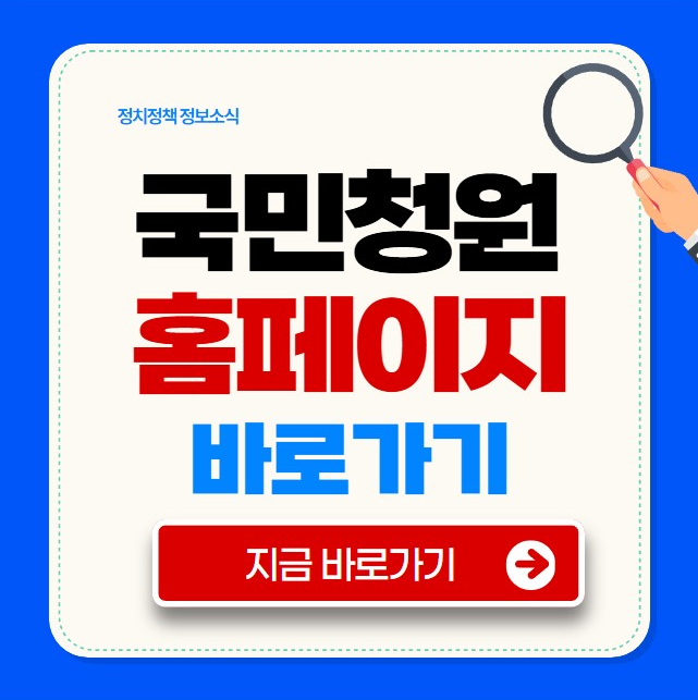 ๊ตญ๋ฏผ์ฒญ์ ํํ์ด์ง