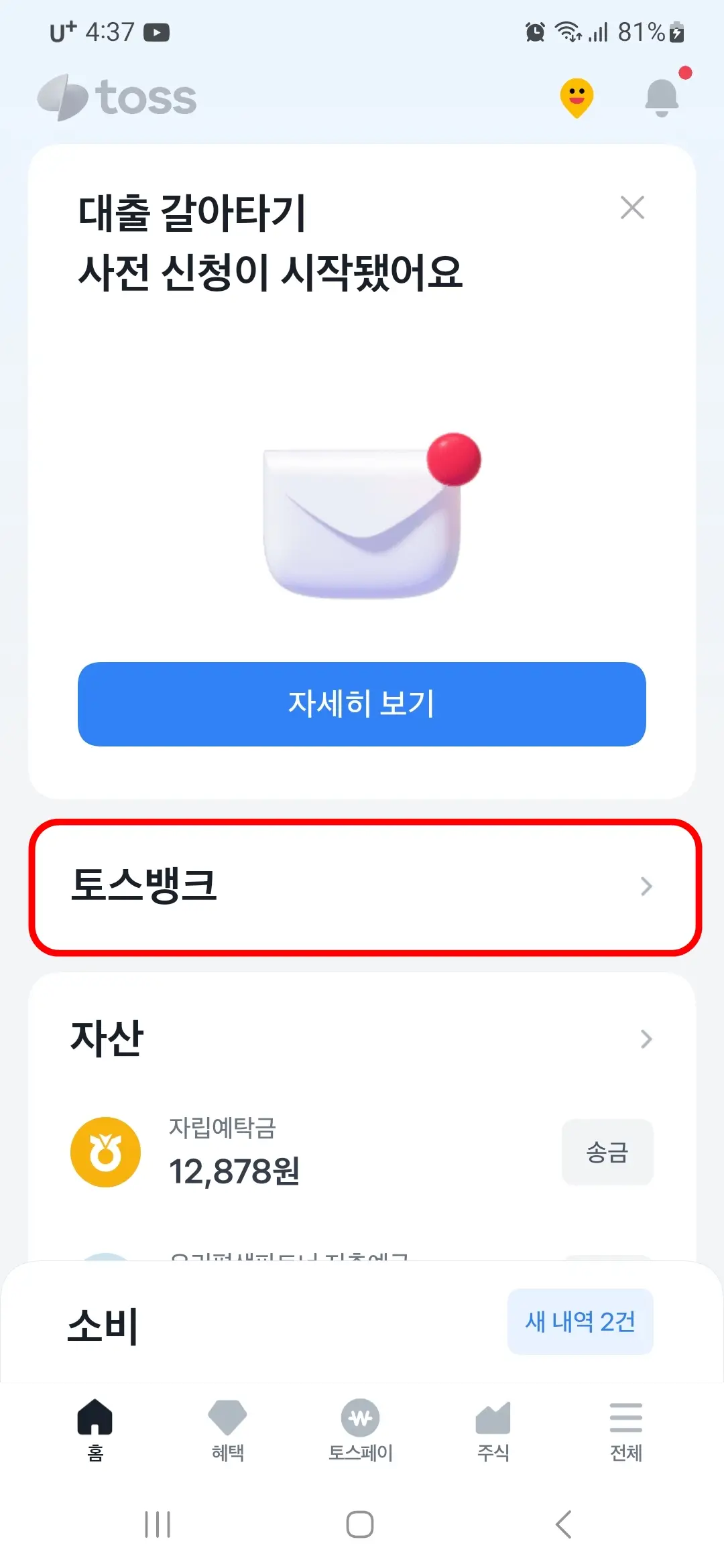 토스뱅크