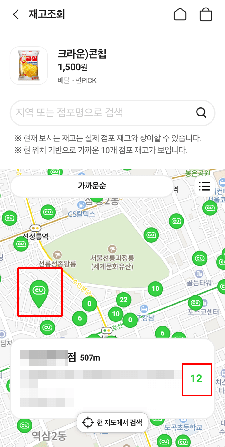 포켓CU-점포-상세정보-확인