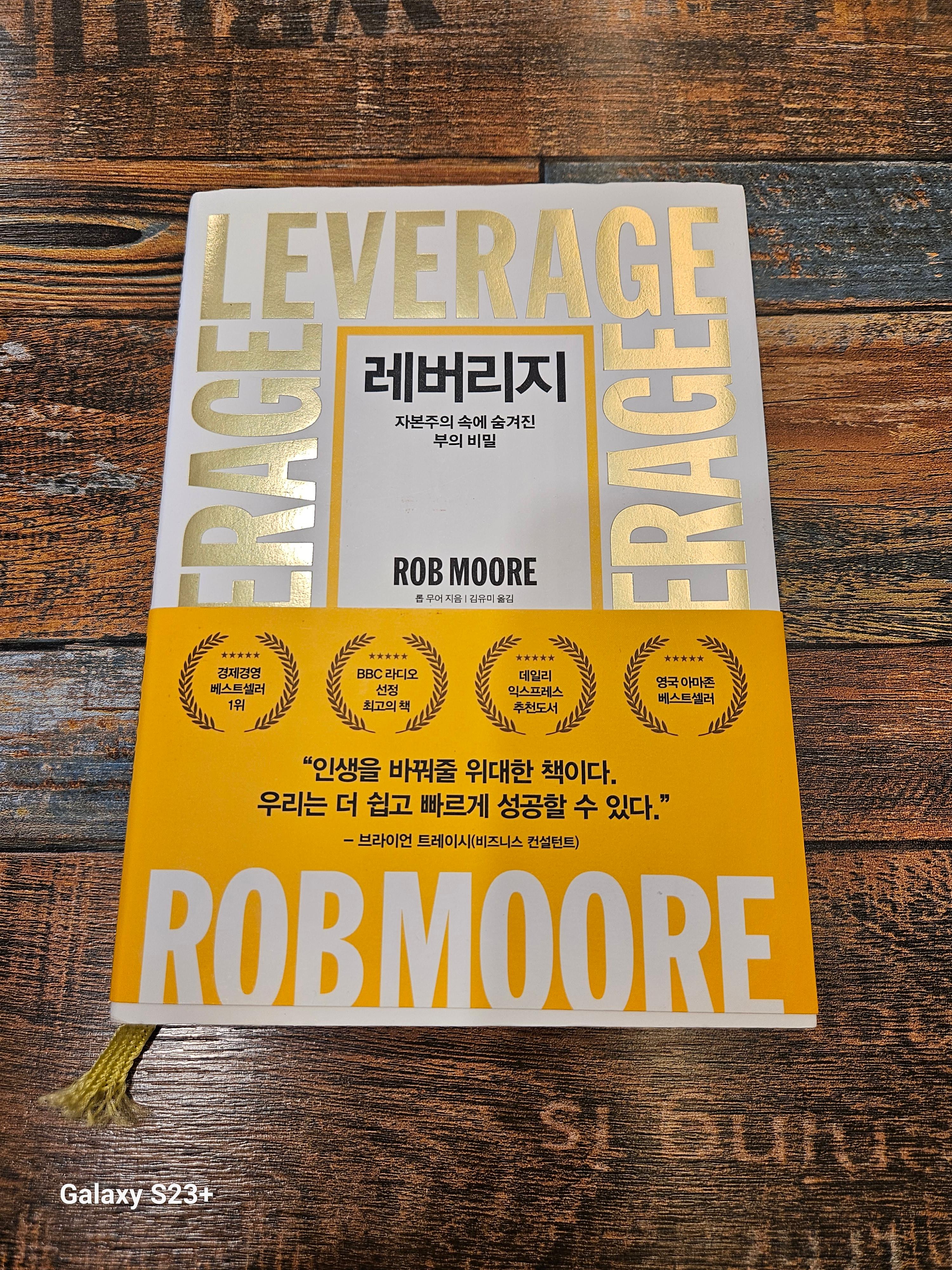 레버리지 책 표지