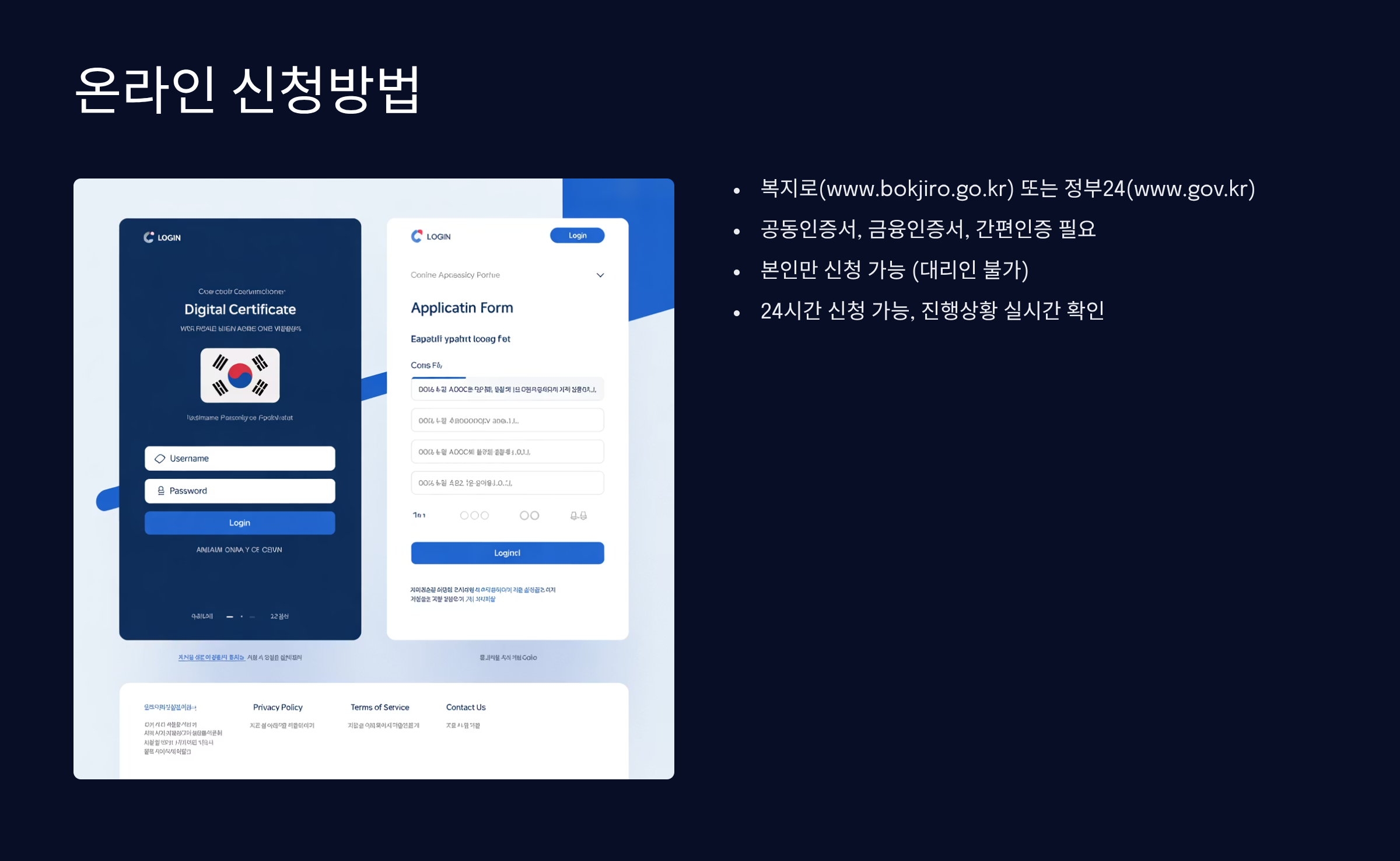 온라인 신청방법