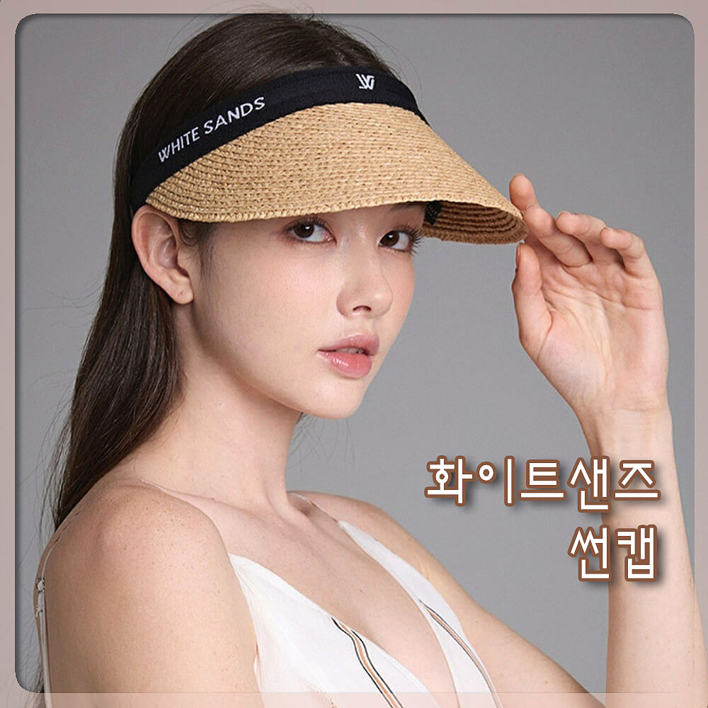 화이트샌즈 썬캡