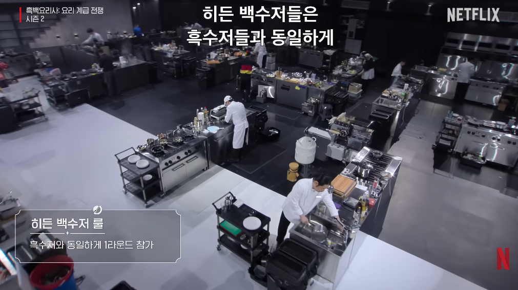 흑백요리사 시즌2