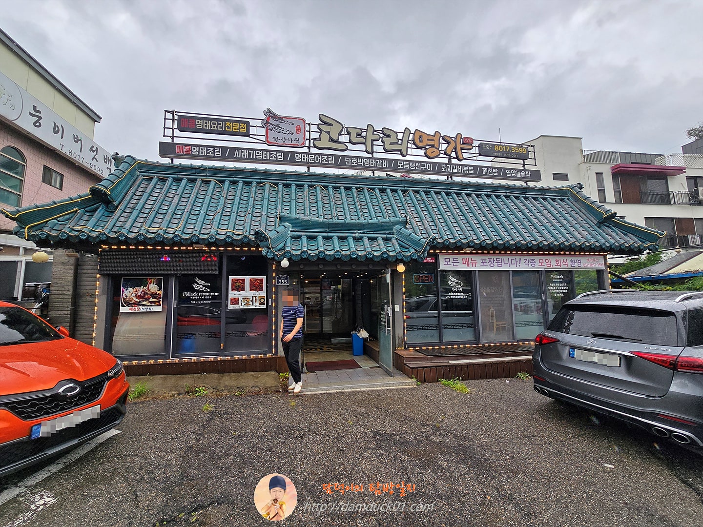 한상차림 코다리명가 판교운중점