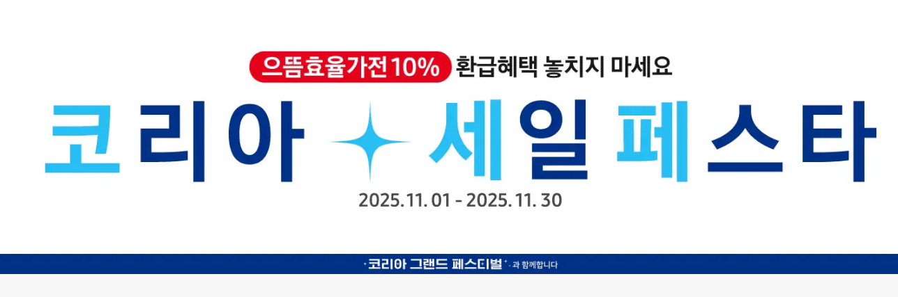 코리아 세일 페스타 (코세페) - 삼성전자 품목 및 할인율