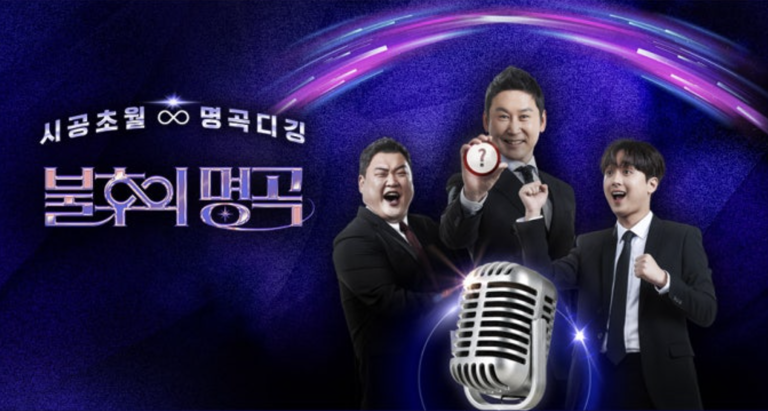 불후의 명곡 임영웅 특집 방청 신청 완전 정리