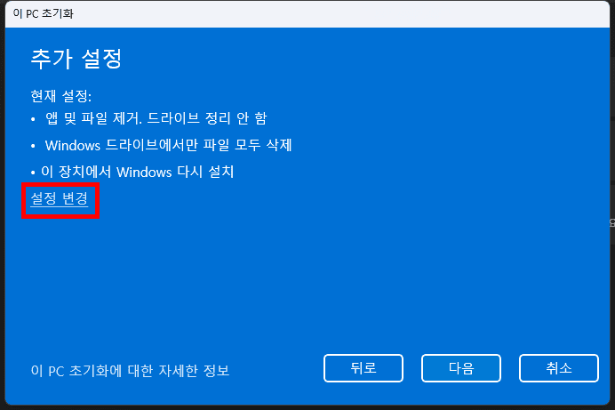 설정 변경