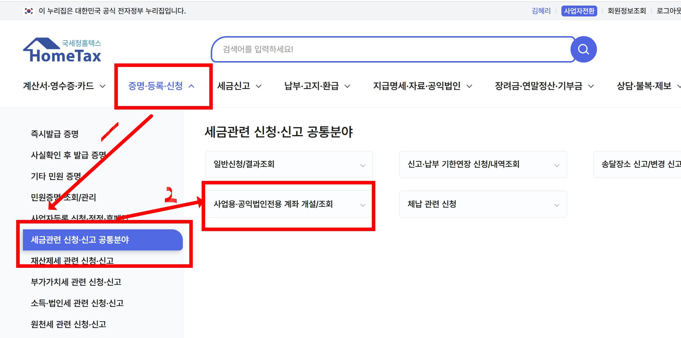사업용계좌 신고