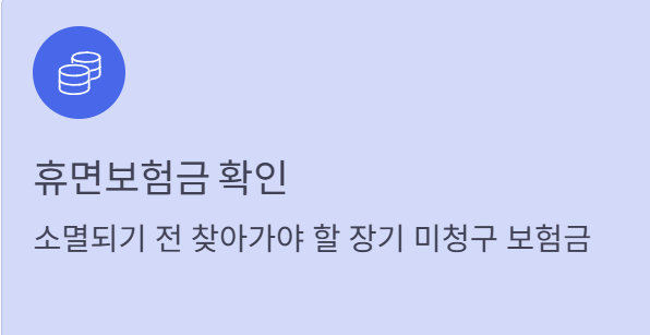 내 가입보험 확인