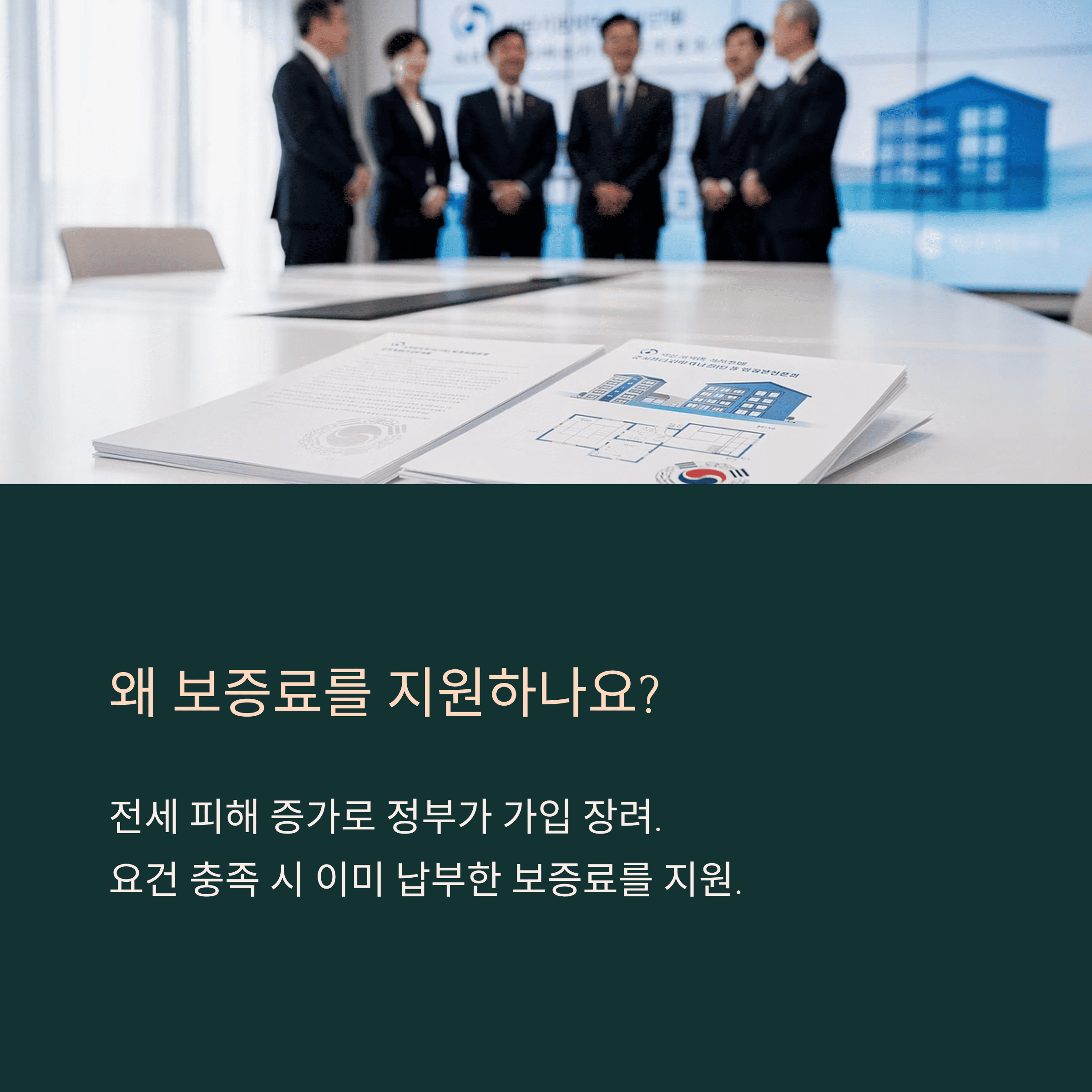 왜 보증료를 지원하나