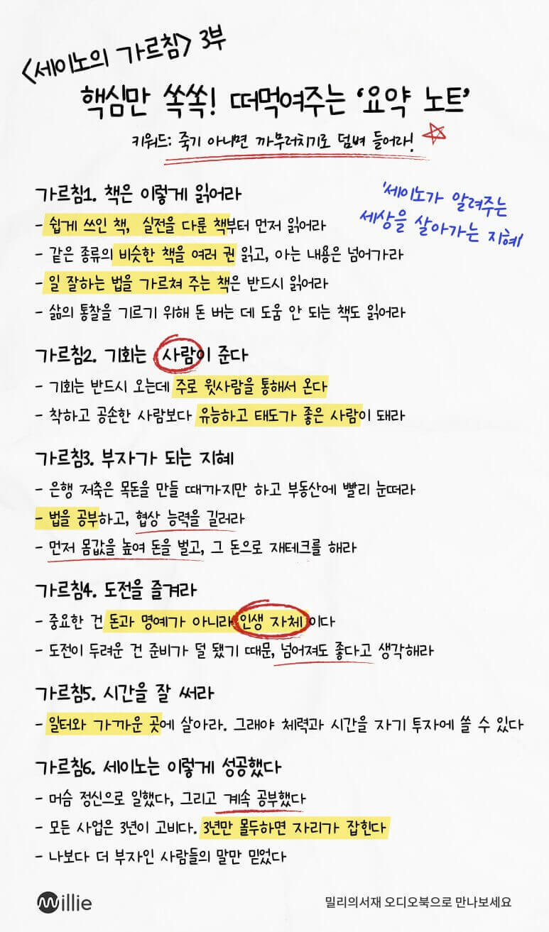 세이노의-가르침-요약노트-3부