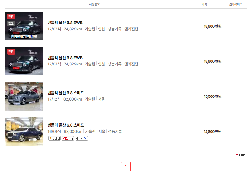 벤틀리 뮬산 중고차 가격 시세표 연비