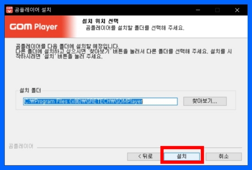곰플레이어 설치폴더