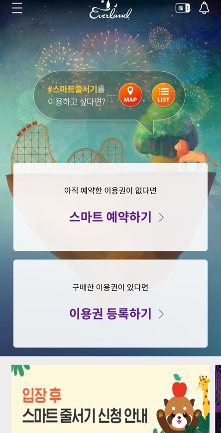 에버랜드 어플 자유이용권 등록