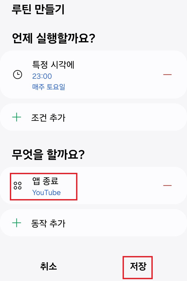 무엇을할까요?에 유튜브 종료 표시되어있음