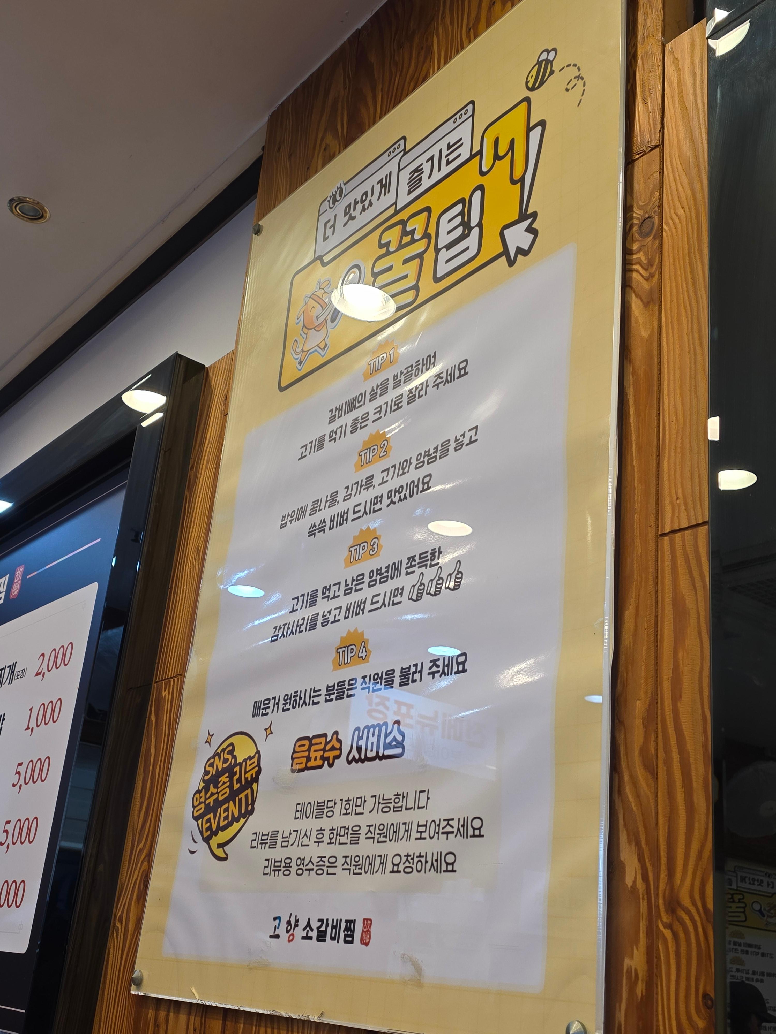 고향소갈비찜_꿀팁_lifelog4.me