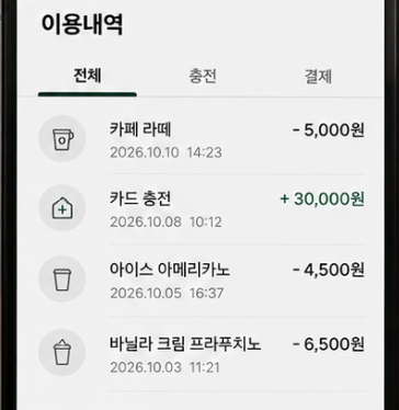 스타벅스 실물카드 등록 안 될 때 확인사항
