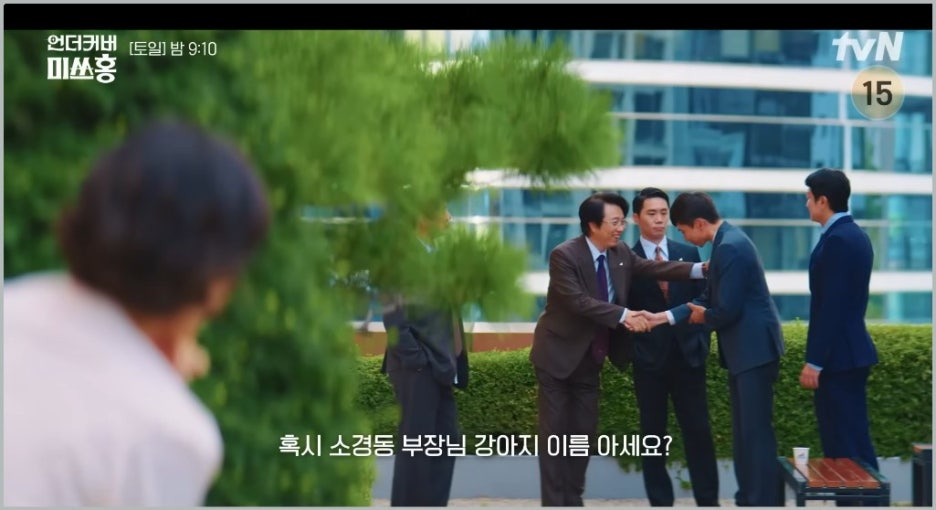 언더커버 뜻 언더커버미쓰홍 등장인물 1회~2회 줄거리 3회 예고