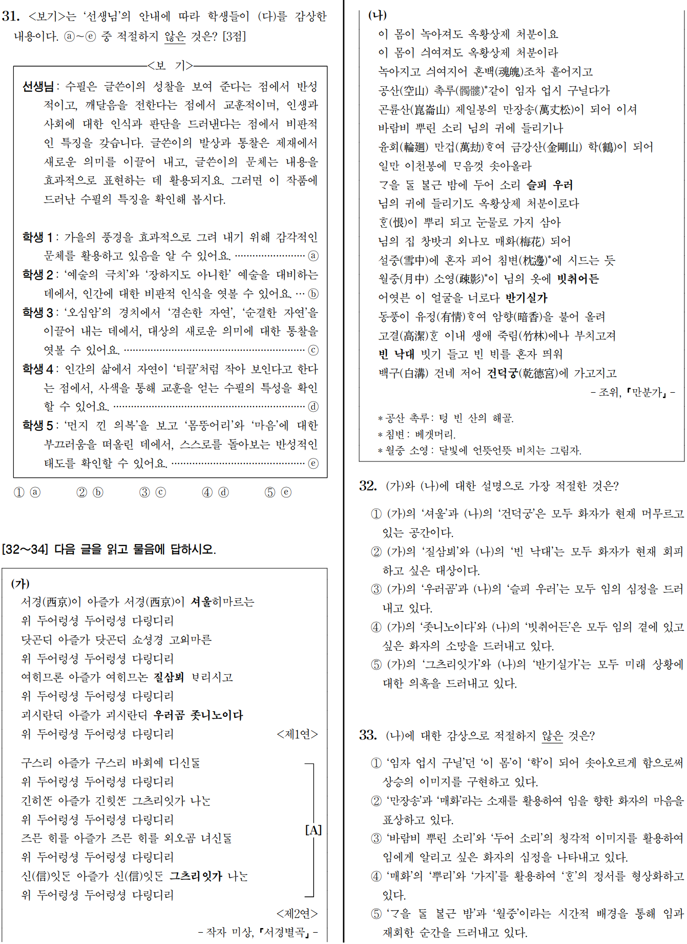 2019학년도 모평 3