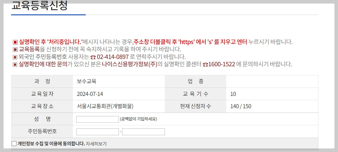화물 보수교육 신청
