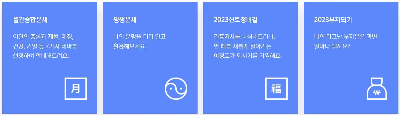 2024 신년운세_신한생명